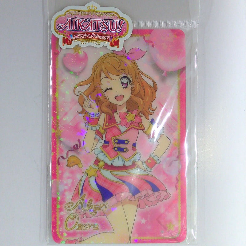 アイカツオンパレード！大空あかり ファン証明書（ICカード