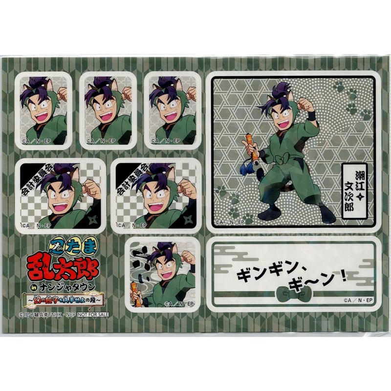 潮江文次郎 ステッカー 50枚セット 忍たま乱太郎 最強ジャンプ 忍たま乱太郎】 潮江文次郎 キラキラホログラムシール | K-BOOKS
