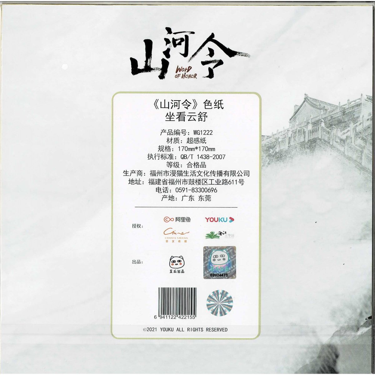 山河令』 色紙 周子舒【BLグッズ】 | K-BOOKS 池袋 2次元グッズ通販