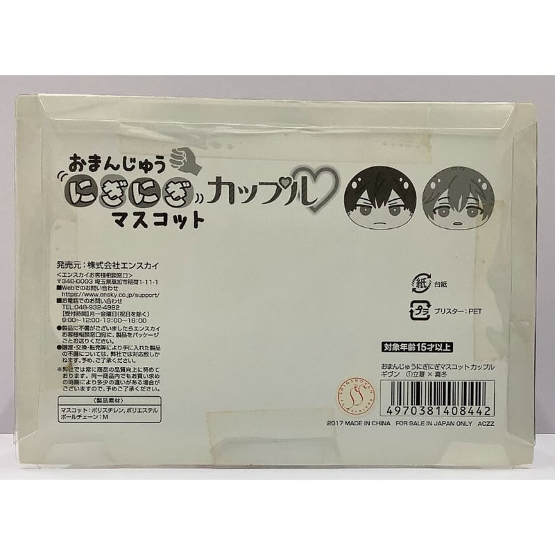 外箱イタミ有り】キヅナツキ 『ギヴン』おまんじゅうにぎにぎ 