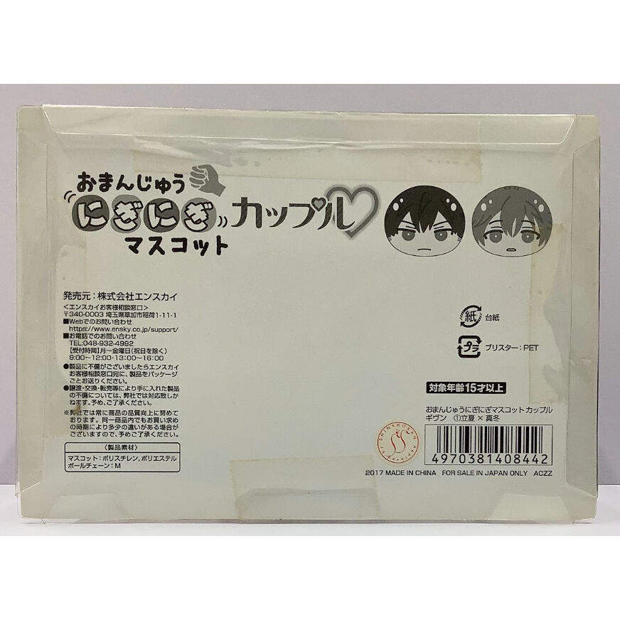 外箱イタミ有り】キヅナツキ 『ギヴン』おまんじゅうにぎにぎ