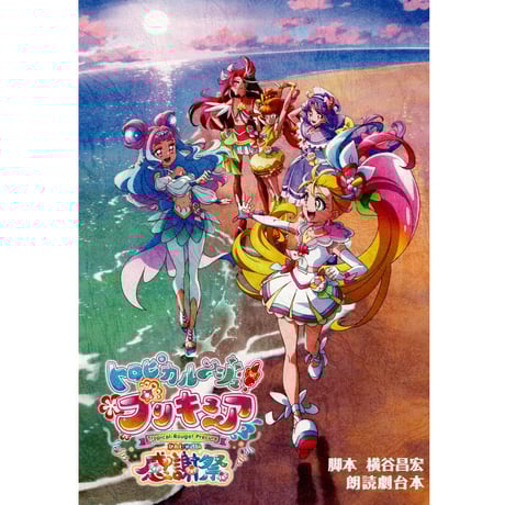 STORES プリキュア 感謝祭の検索結果