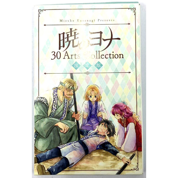 暁のヨナ　31冊セット　草凪みずほ　1〜27,26,33,35,37 草凪みずほ 『暁のヨナ』 30Arts Collection アートカードセット | K-B