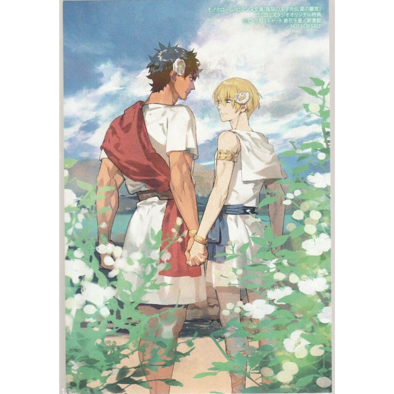 叛獄の王子外伝 夏の離宮 C・S・パキャット 倉花千夏 ポストカード【BL