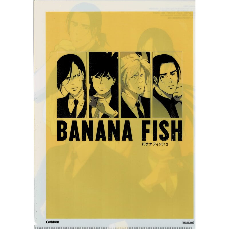 傷み有り】吉田秋生『BANANA FISH』 オトメディア付録 A4クリア