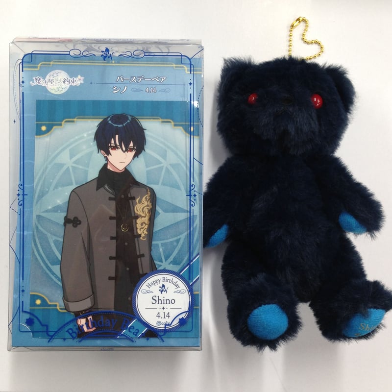 まほやく バースデーベア ＋ブロマイド シノ まほやく バースデーベア ＋ブロマイド シノ 魔法使いの約束