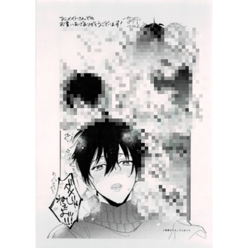 taka様　購入用ページ 百瀬あん『可愛いだけじゃ満足できない 』 アニメイト オンリー