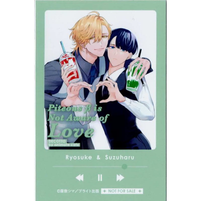 屋敷シマ 『憐れなβは恋を知らない 』アニメイトカフェ フォトカード