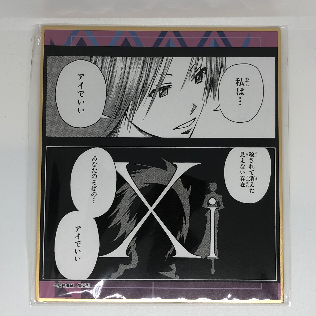 魔人探偵脳噛ネウロ くじ景品 E賞 ミニ色紙 13巻110話 | K-BOOKS 魔人探偵脳噛ネウロ くじ景品 E賞 ミニ色紙 13巻110話 | K-BOOKS