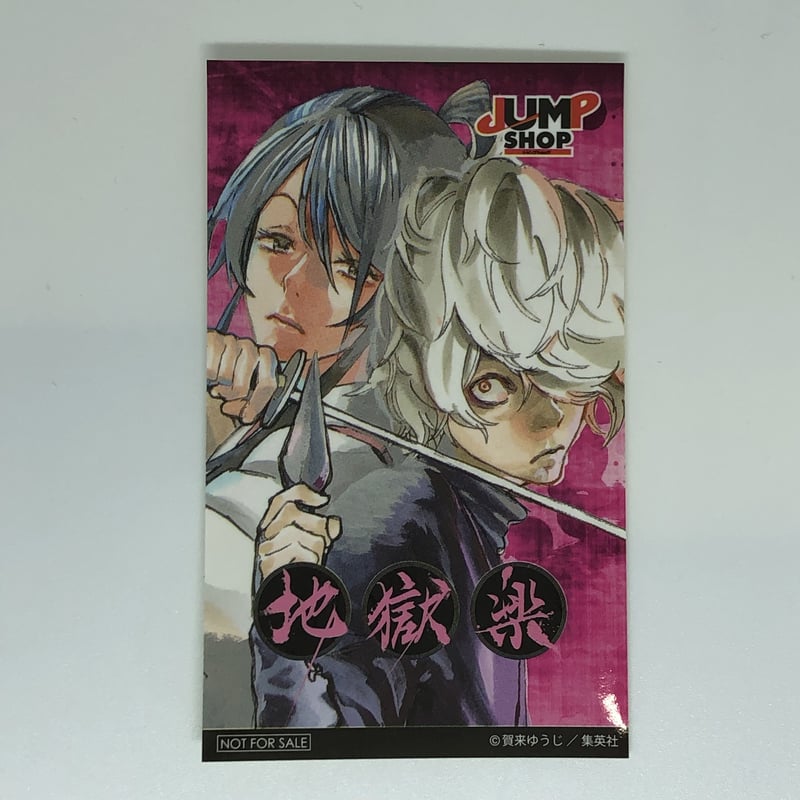 地獄楽 お買い上げ特典 特製ステッカー 画眉丸＆佐切 | K-BOOKS 池袋