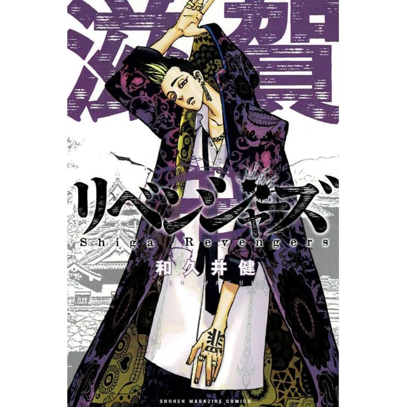東京卍リベンジャーズ 滋賀県 各都道府県仕様イラストカード | K-BOOKS