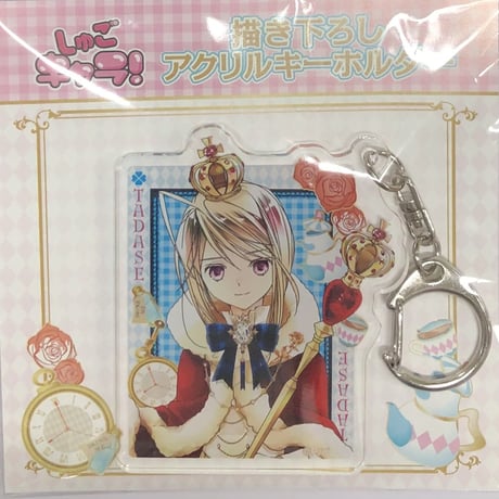 しゅごキャラ！　くじ　唯世＆なぎひこ　描き下ろしアクリルキーホルダー しゅごキャラ！」がくじメイトに登場！｜メディコス