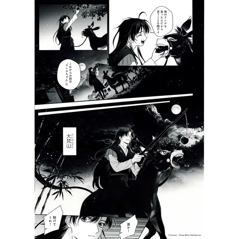 墨香銅臭 ゆずりん 『魔道祖師』 マンガ展 コラボカフェ イラスト