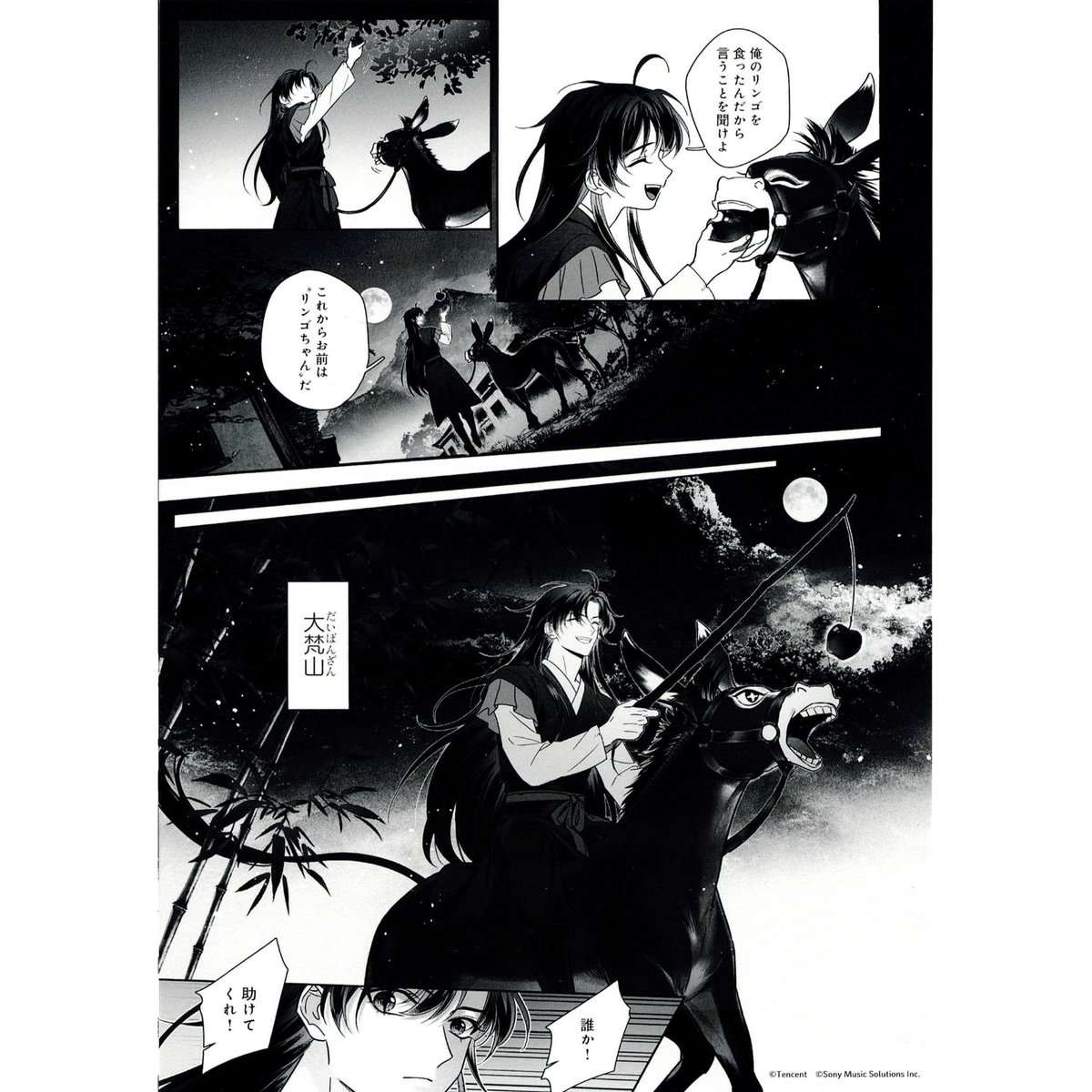 墨香銅臭 ゆずりん 『魔道祖師』 マンガ展 コラボカフェ イラスト