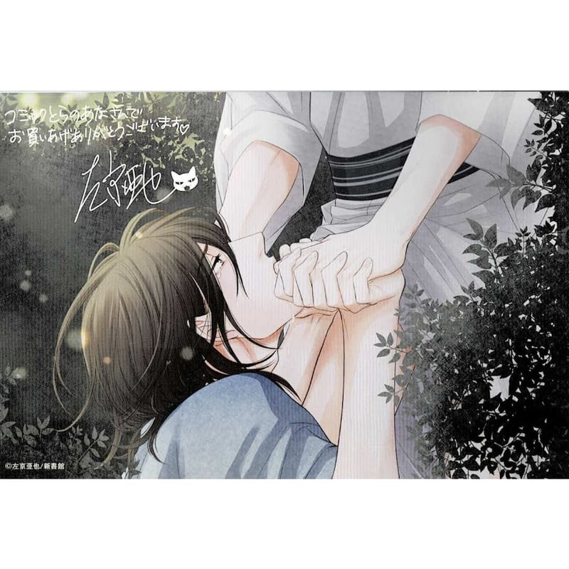 Γ 左京亜也『クロネコ彼氏シリーズ』 直筆サイン入り アートグラフ Γ 左京亜也『クロネコ彼氏シリーズ』 直筆サイン入り 版画 左京亜也