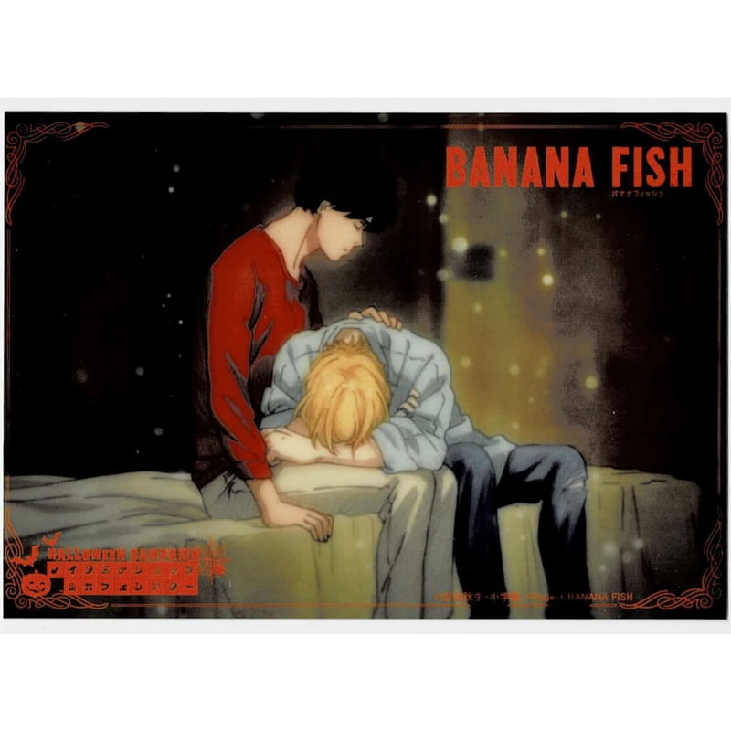 吉田秋生『BANANA FISH』 ハロウィンキャンペーン ブロマイド アッシュ