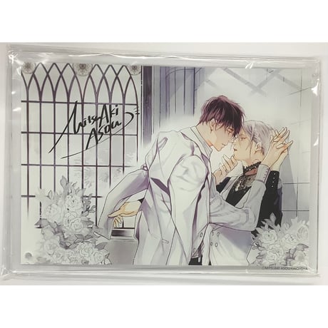 世界でいちばん遠い恋 直筆サイン アクリルプレート 麻生ミツ晃 BAR GUSH