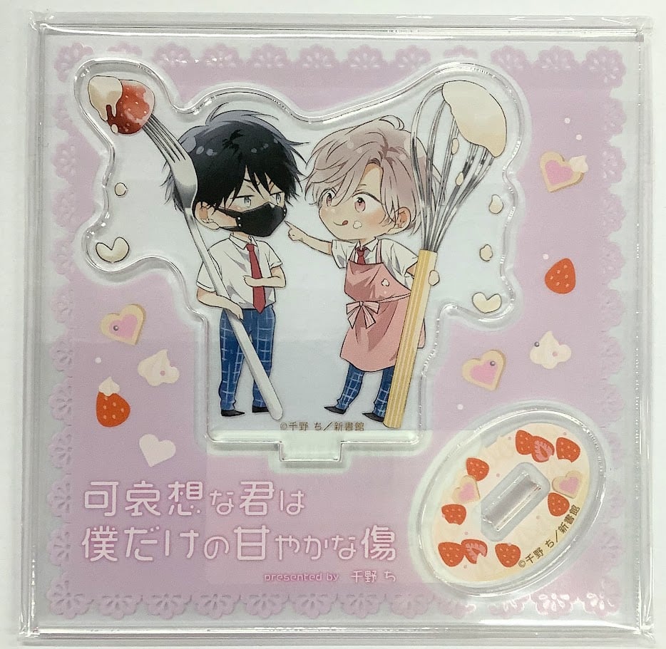 千野ち 『可哀想な君は僕だけの甘やかな傷』 アクリルスタンド 【BL