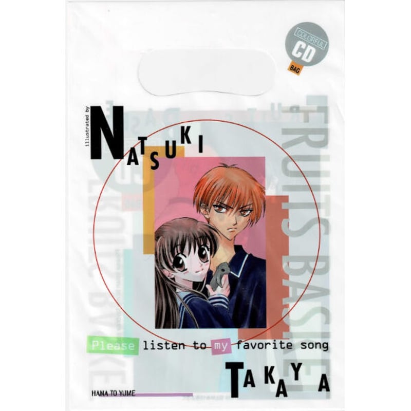 花とゆめ　高屋奈月　フルーツバスケット　レトロ　まとめ　希少品　当時物　豪華？ フルーツバスケット 高屋奈月 花とゆめ 複製原画 グッズ 付録