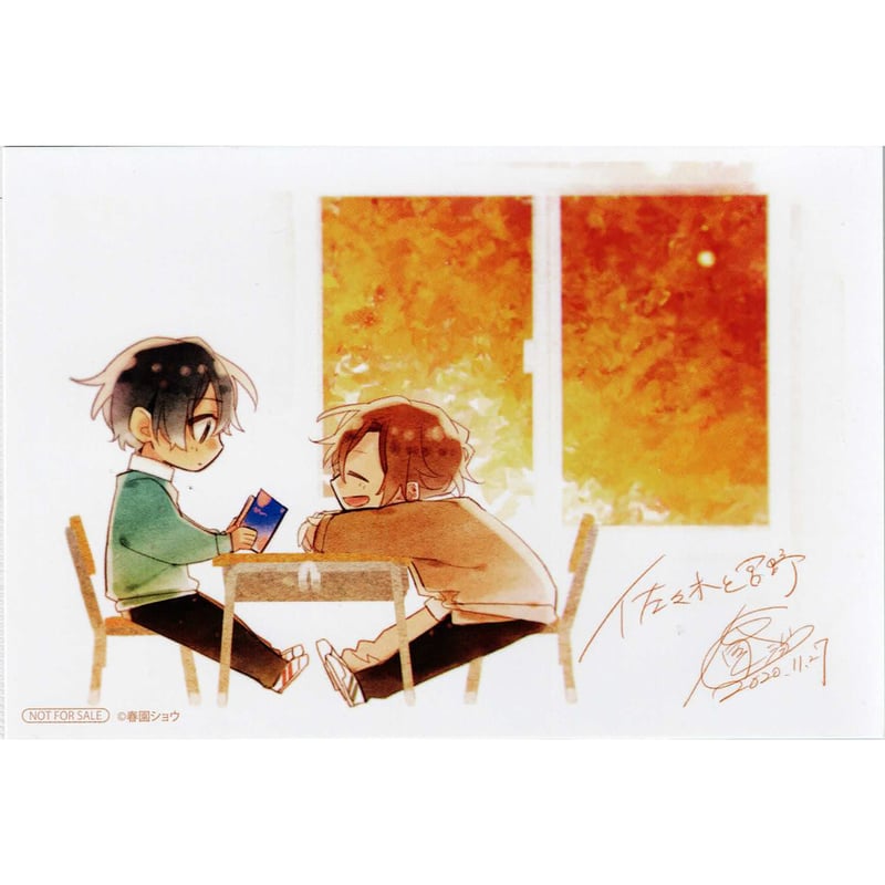 春園ショウ 『佐々木と宮野 7巻』 アニメイトフェア イラストカード