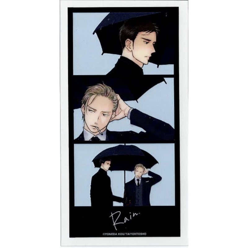 ヨネダコウ 『囀る鳥は羽ばたかない』 コラボカフェ Rain コンプリート 