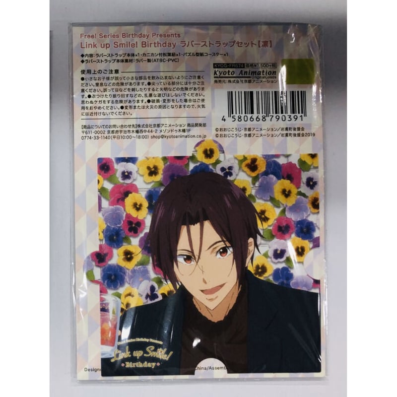 Free! 松岡凛 バースデー 缶バッジセット ラバーストラップ
