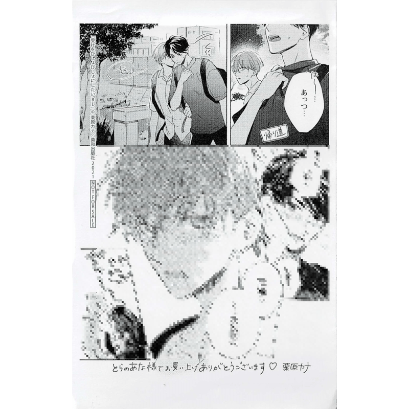 栗原カナ 「受けをびしょびしょにしたいBL」 とらのあな特典 ペーパー