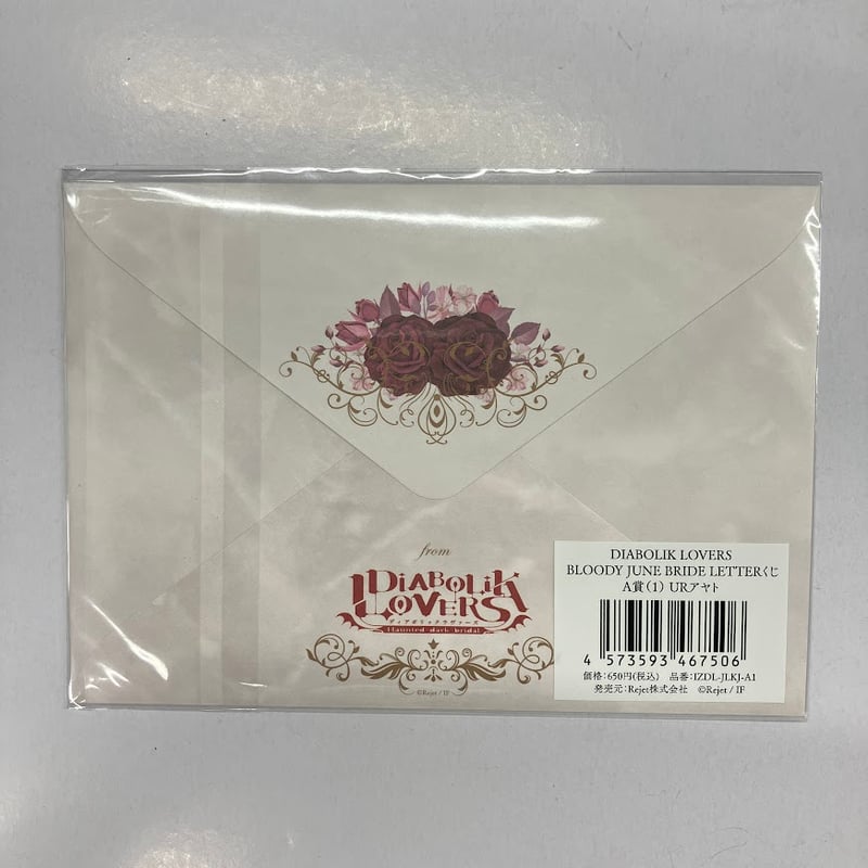 DIABOLIK LOVERS 逆巻アヤト URレター | K-BOOKS 池袋 2次元グッズ通販