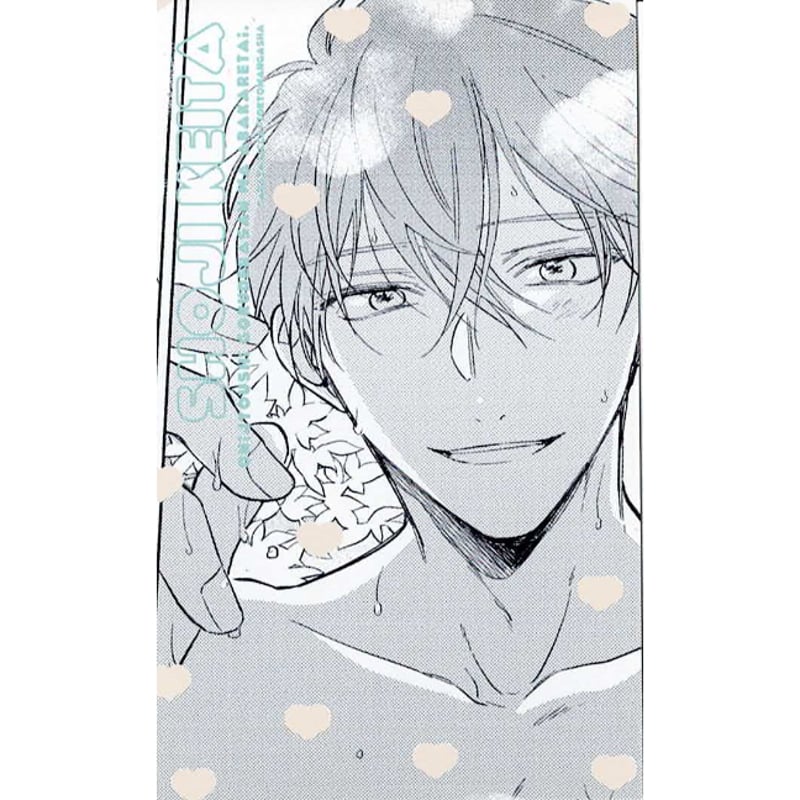 あらた六花『鬼上司・獄寺さんは暴かれたい。』 鬼暴カフェ2024