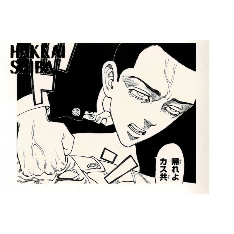 東京リベンジャーズ 柴八戒 ぱしゃこれPREMIUM | K-BOOKS 池袋 2次元