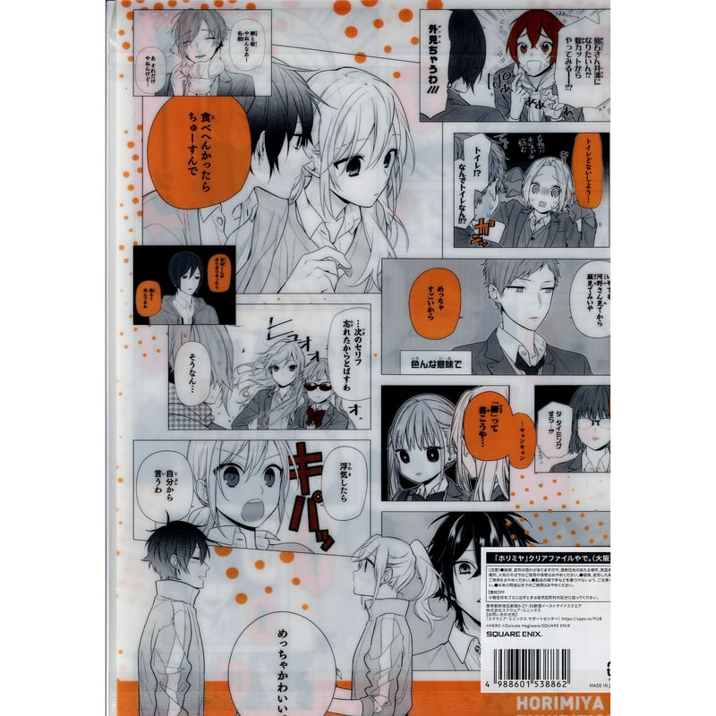 ホリミヤ ホリミヤ展 大阪限定 ご当地クリアファイル | K-BOOKS 池袋