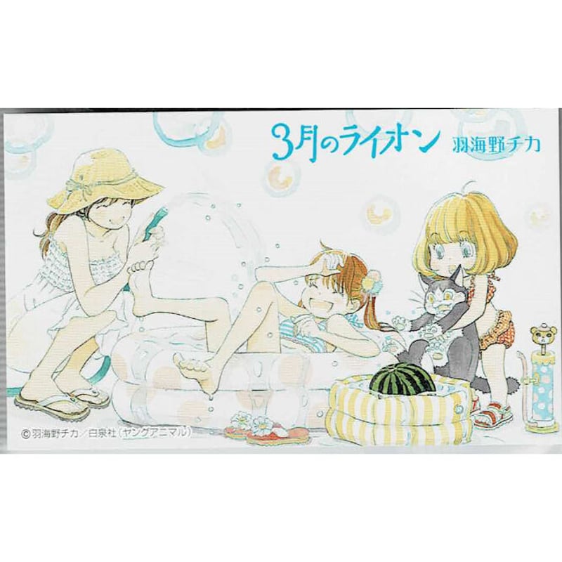 3月のライオン ブックカバー 着せ替え サークルK 限定 レア 3巻 3月