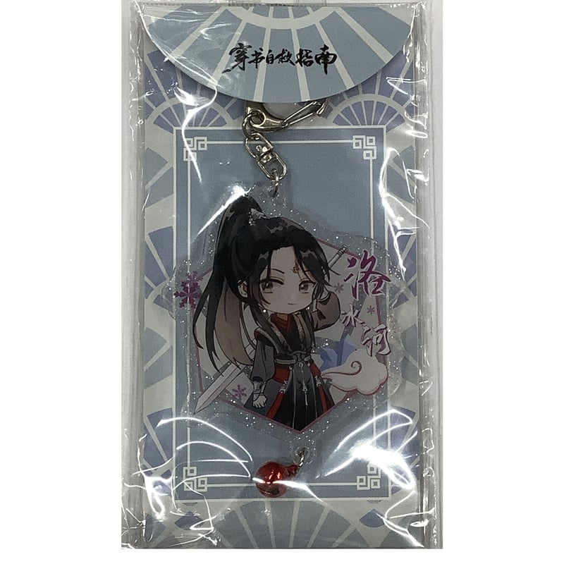 墨香銅臭「人渣反派自救系統」 アクリルキーホルダー 洛冰河【BLグッズ 