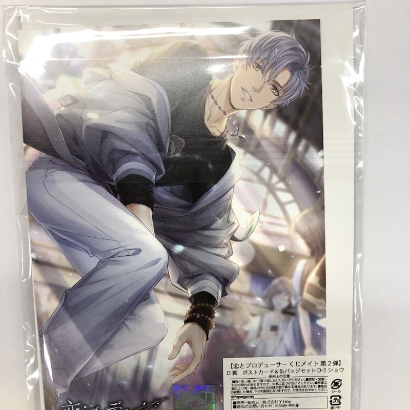 恋とプロデューサー キラ2019年 誕生日セット 恋とプロデューサー