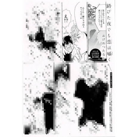 おげれつたなか『錆びた夜でも恋は囁く』　とらのあな特典　イラストカード【BLグッズ】
