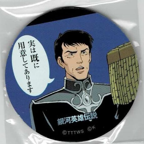 STORES 銀河英雄伝説の検索結果