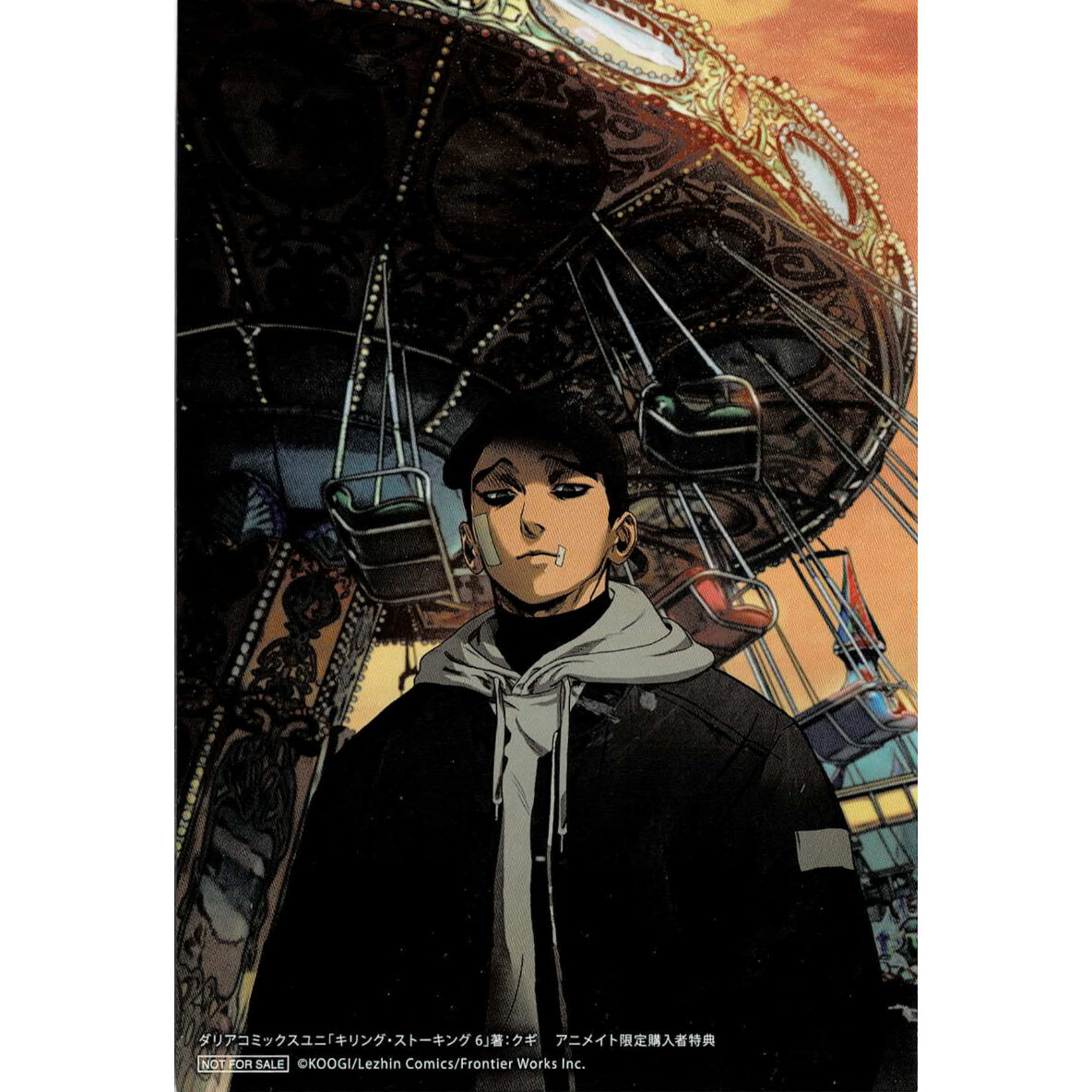 クギ『キリング・ストーキング』6巻 アニメイト特典 イラストカード