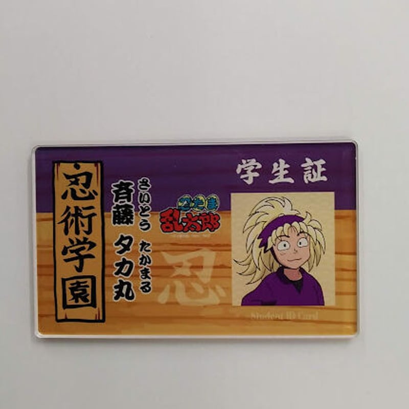 セット】忍たま乱太郎 斉藤タカ丸 忍術学園東京ドーム校学生証
