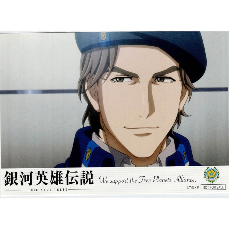 銀河英雄伝説 Die Neue These』 ポストカード シェーンコップ | K-BOOK