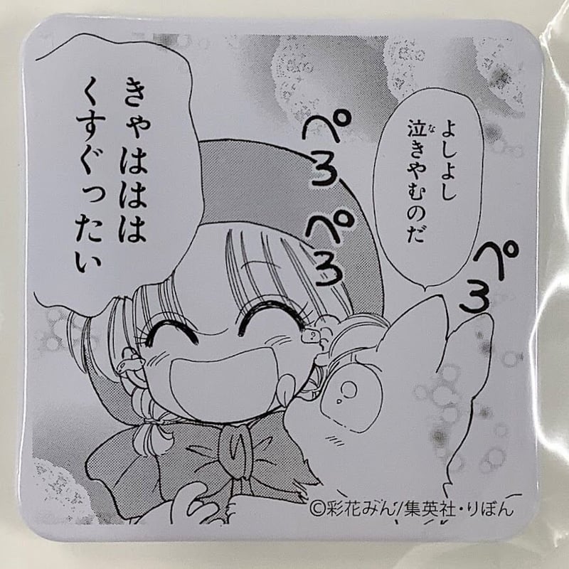 彩花みん 『赤ずきんチャチャ』 りぼん60周年 箱クエスト 90年代編