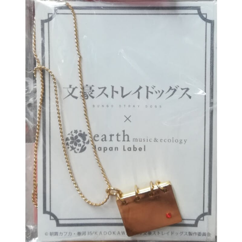 文豪ストレイドッグス ブックモチーフ ネックレス 中原中也 | K-BOOKS