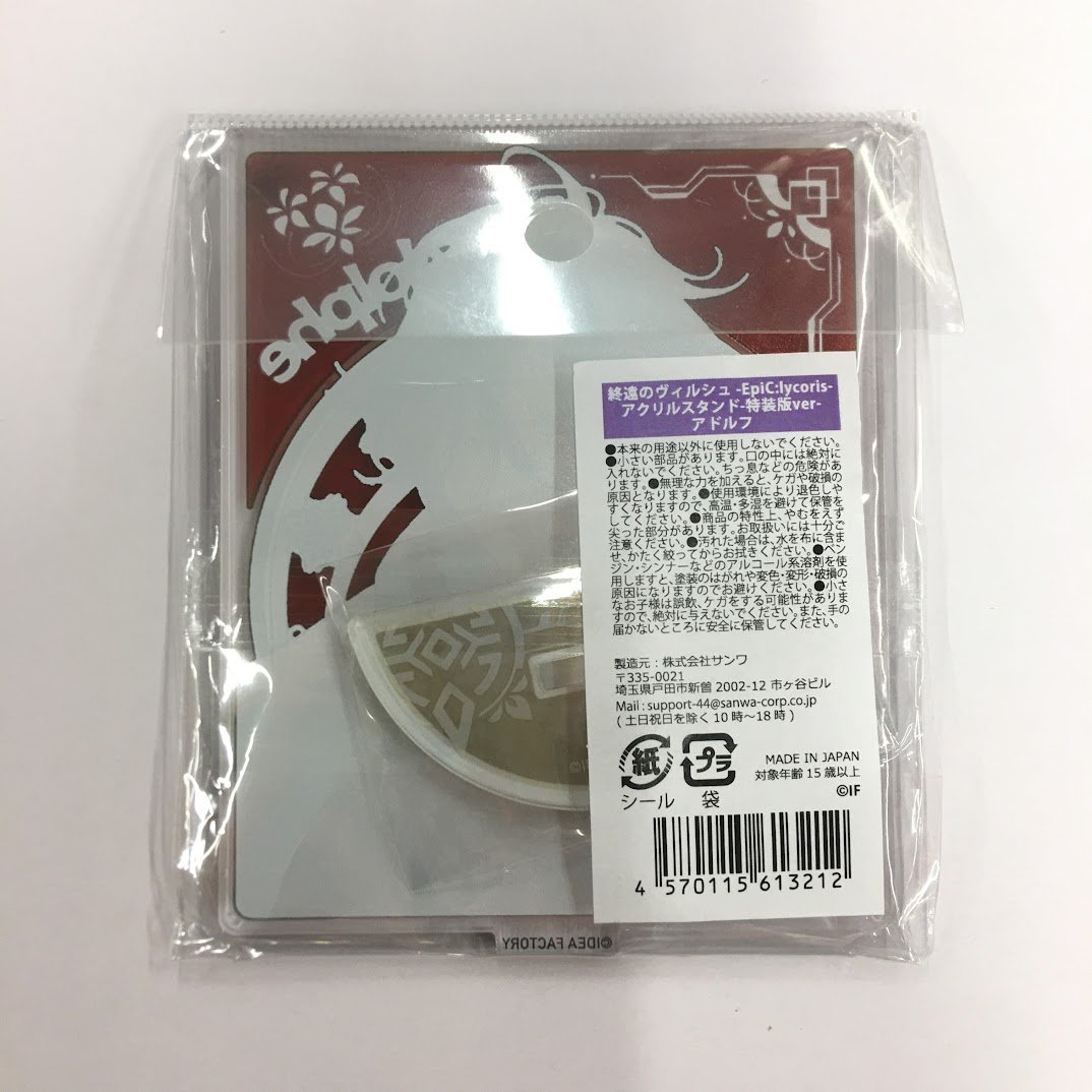 終遠のヴィルシュ アドルフ アクリルスタンド | K-BOOKS 池袋 2次元