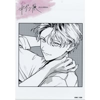 キヅナツキ 『ギヴン』 ギヴン展 -given exhibition-　ブロマイド 単品　柊【BLグッズ】