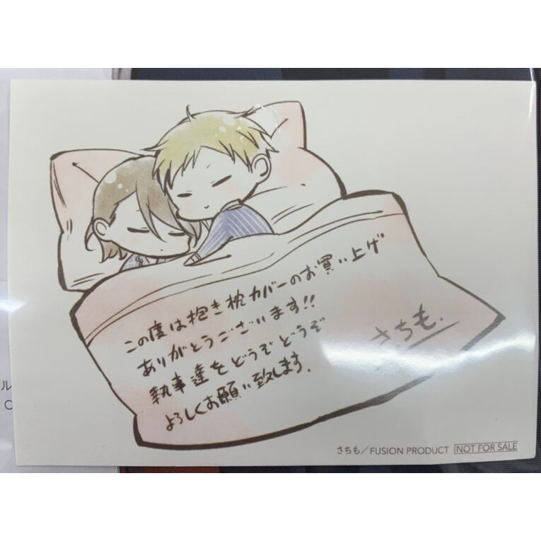 さちも 『かしこまりました、ディスティニー Answer』 抱き枕カバー 【BLグッズ】