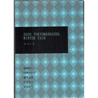 3冊セット あした愛かもしれない 番外編 山下街 山下街 『あした愛かもしれない』 BOOTH 番外編 冊子 セット