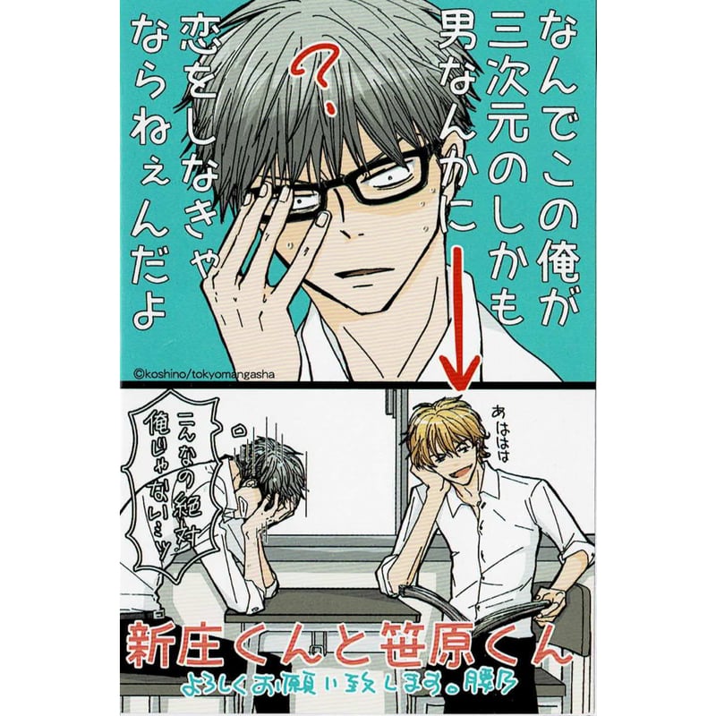 腰乃『新庄くんと笹原くん』 カラー ペーパー【BLグッズ】 | K-BOOKS