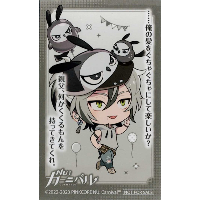 NU: カーニバル』×アニメイト フェア 台詞入り カード レイ【BLグッズ