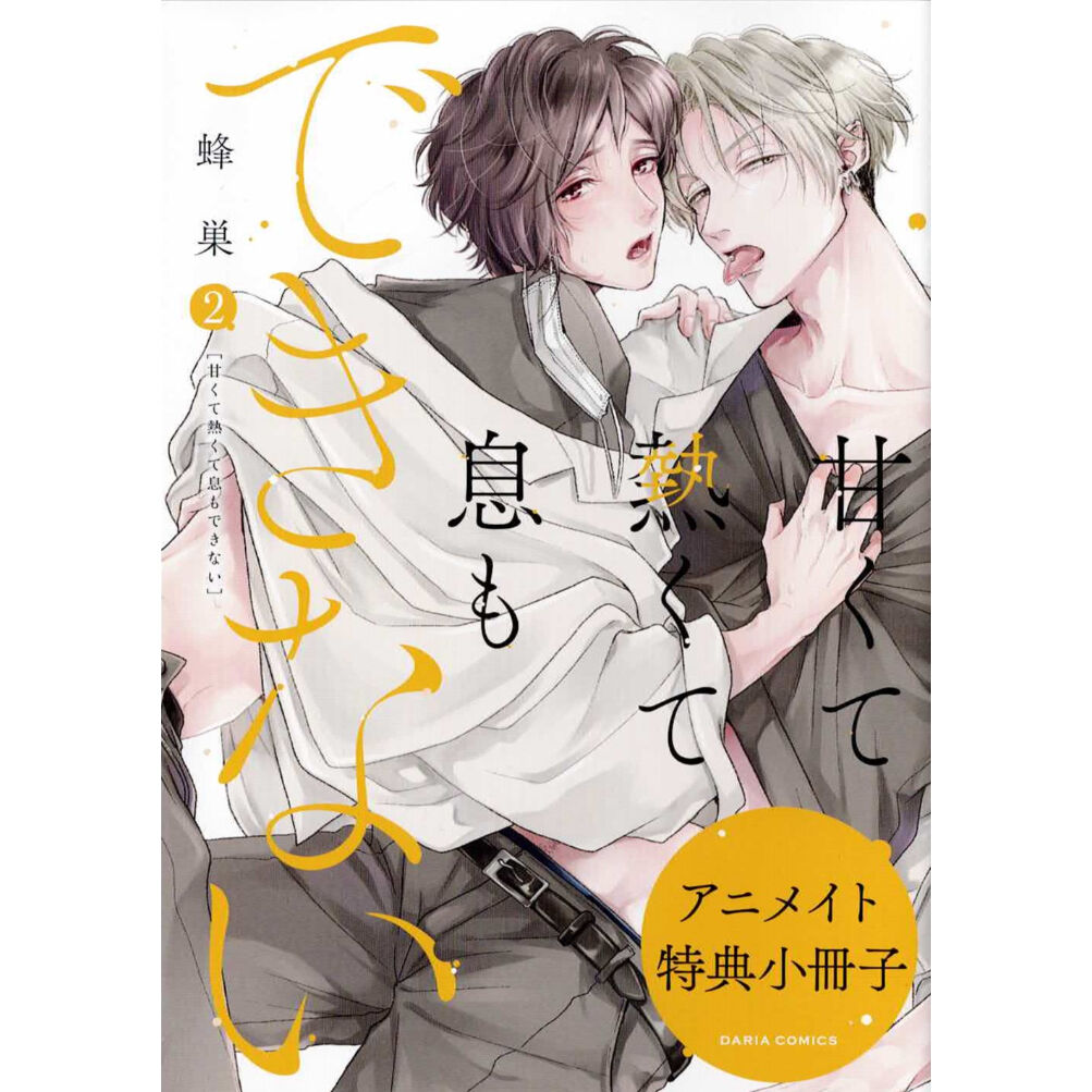 甘くて熱くて息もできない 描き下ろしグッズフルセット 甘くて熱くて息もできない | NYANKU OFFICIAL SHOP