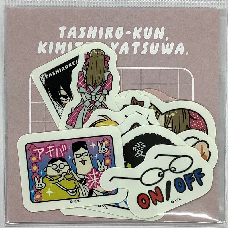 ヤマダ 『鯛代くん、君ってやつは。』 LAFARY フレークシール【BL