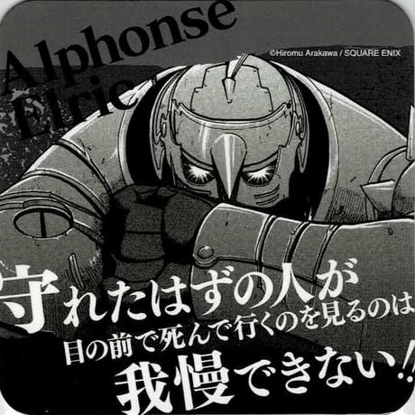 【鋼の錬金術師】アル　コースター